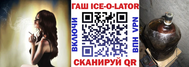 ГАШИШ Ice-O-Lator  где можно купить наркотик  Губаха 